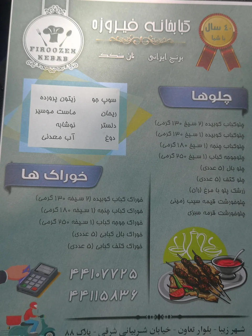 کباب خانه فیروزه