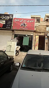 دیزی سرای دنج
