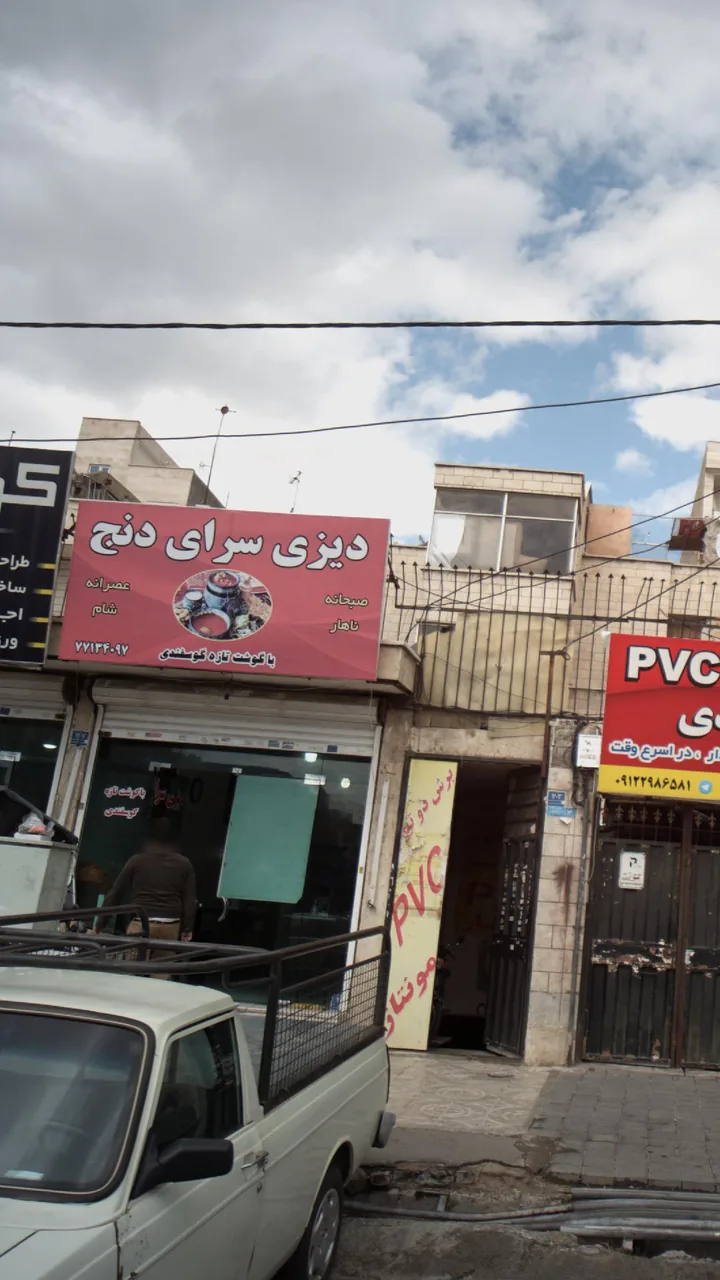 دیزی سرای دنج - تصویر 2