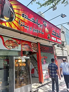 بریانکده فلافل هات داگ