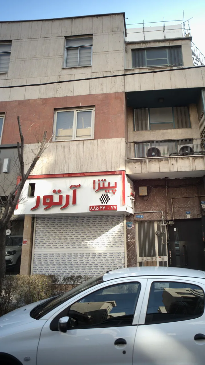 پیتزا آرتور - تصویر 2