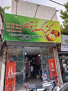 کترینگ زیتون