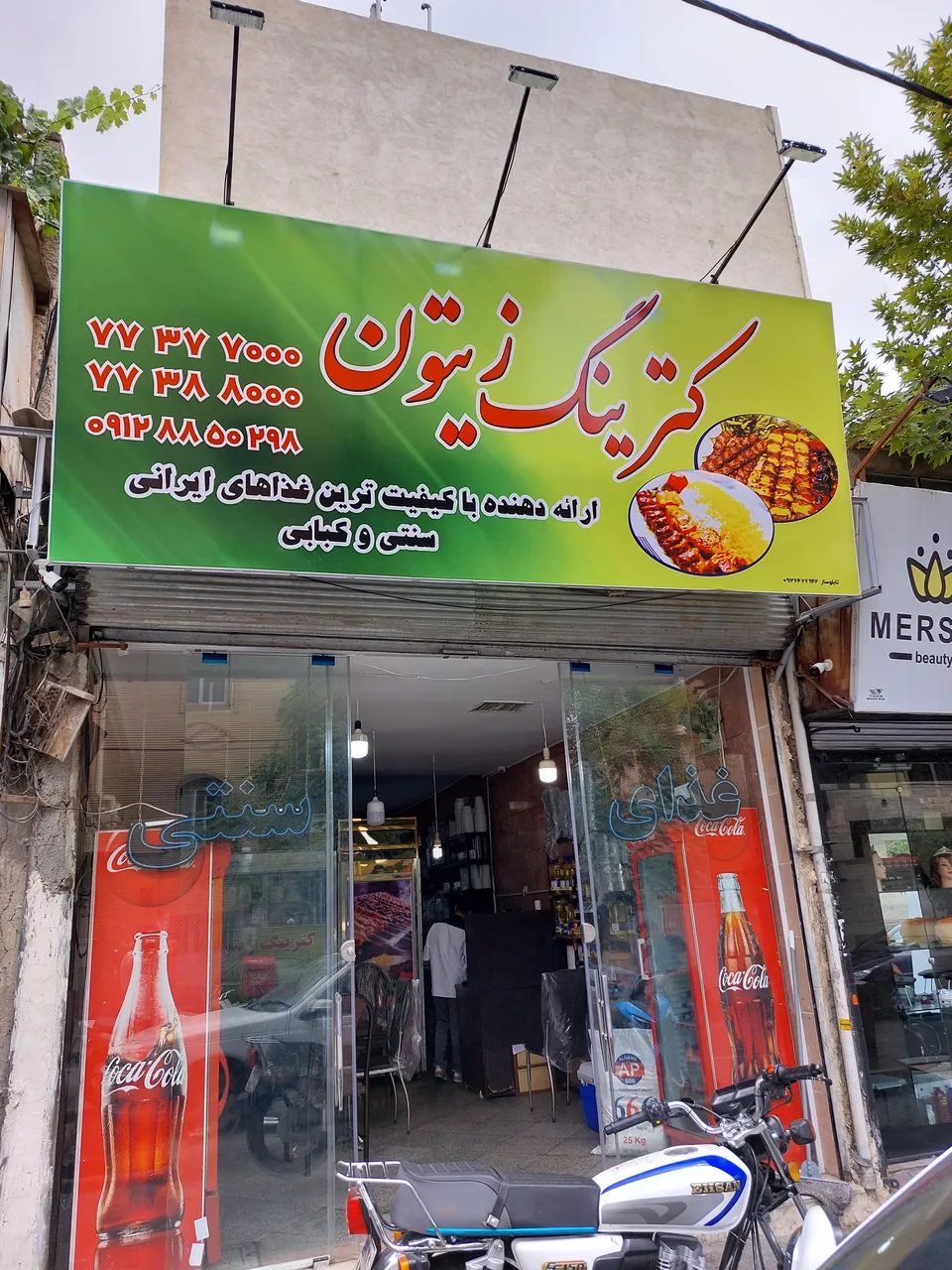 کترینگ زیتون
