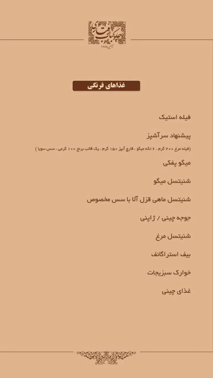 چلوکبابی رفتاری - تصویر 4