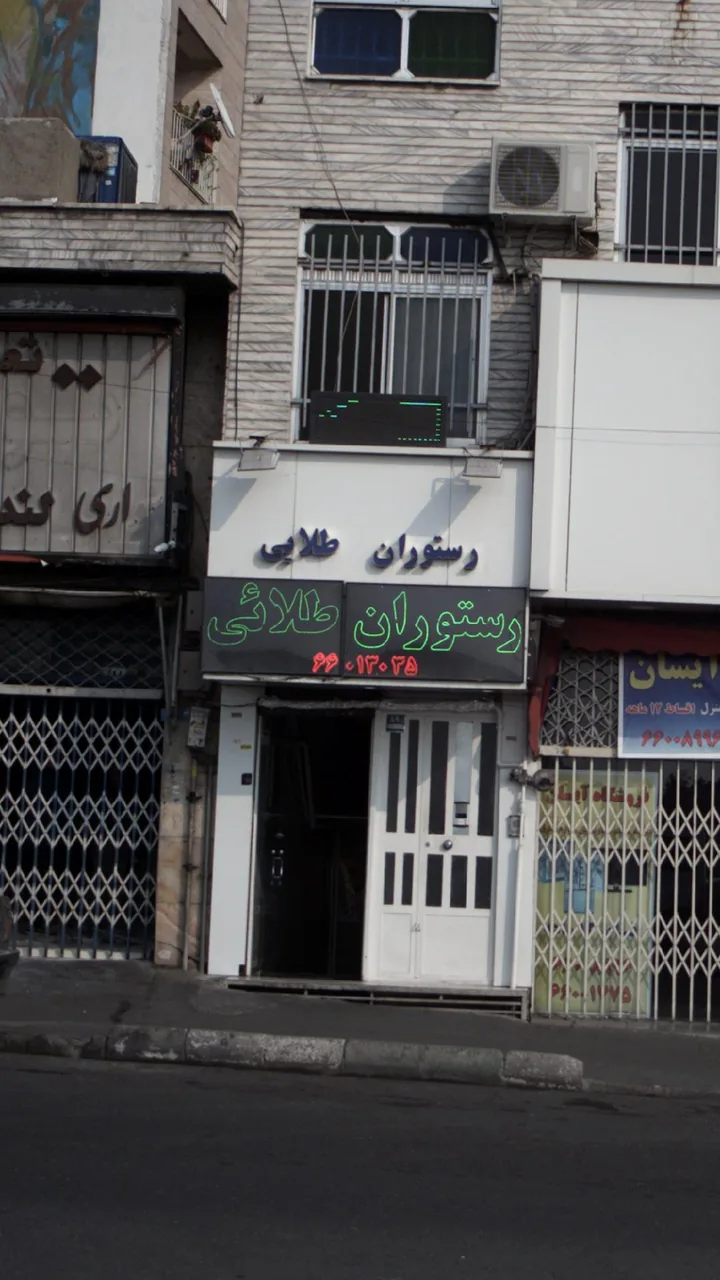 رستوران طلایی