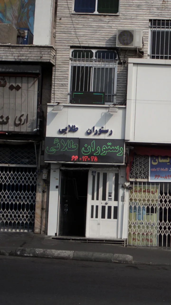 رستوران طلایی - تصویر 3