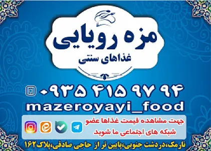 کترینگ مزه رویایی
