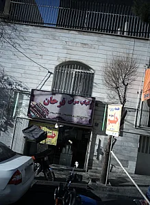 فرحان