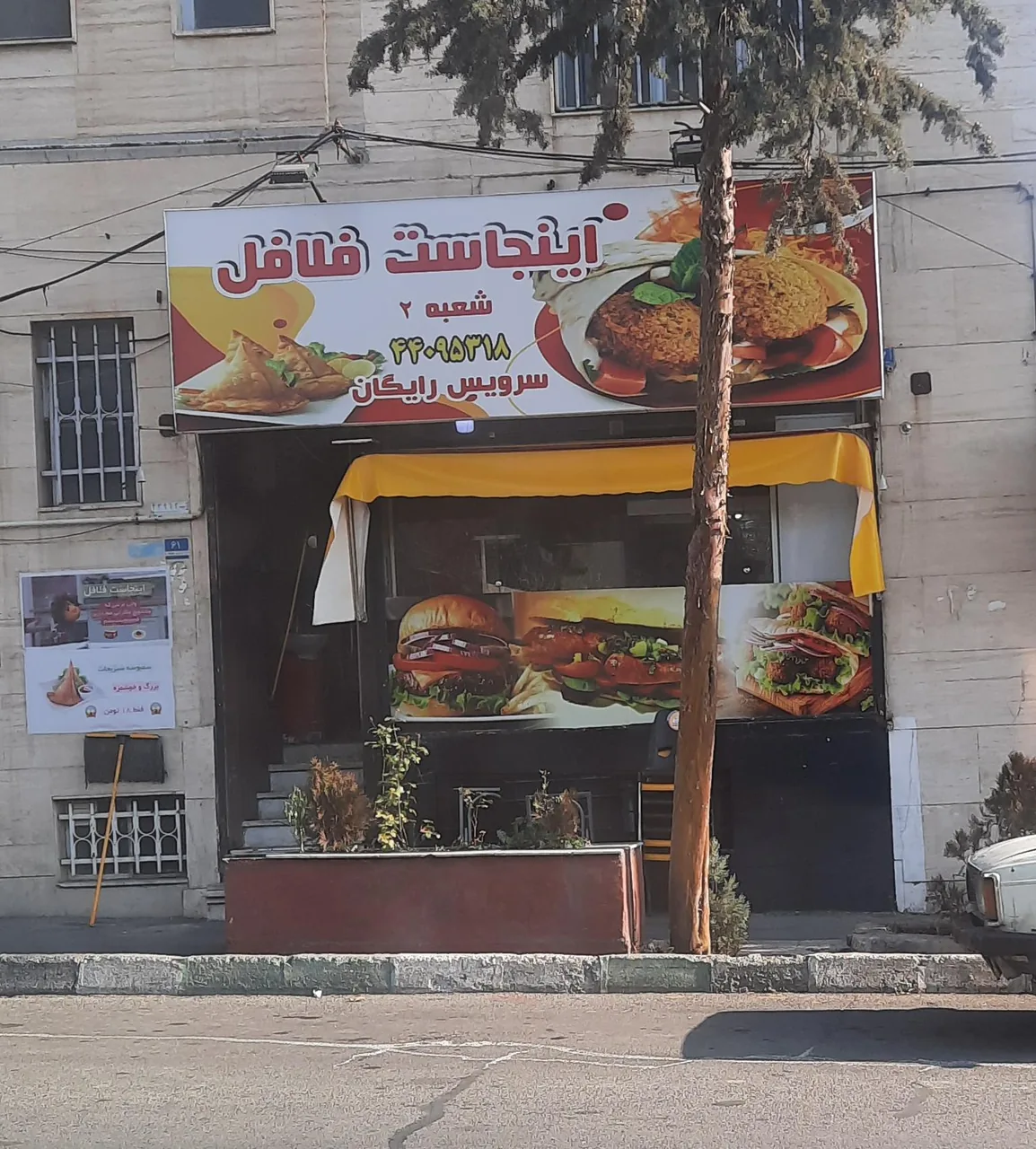 اینجاست فلافل