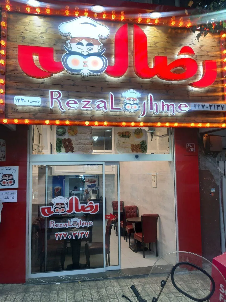 رضا لقمه - تصویر 2