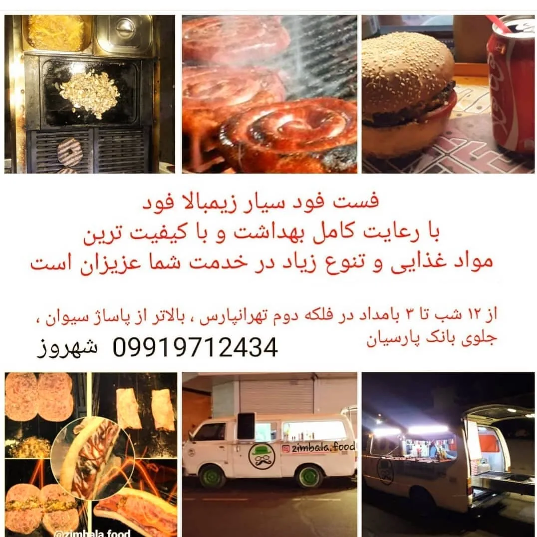 زیمبالافود - تصویر 4