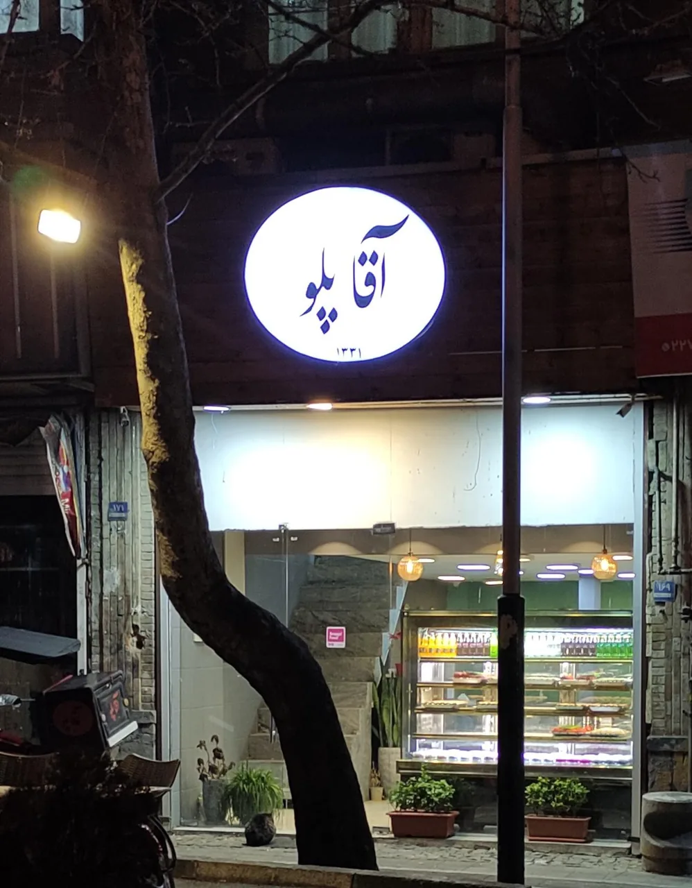 آقا پلو - تصویر 4
