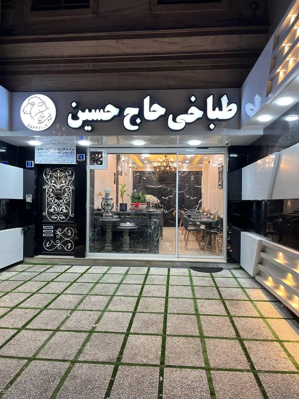 طباخی حاج حسین - تصویر 3