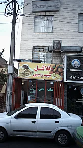 فلافل