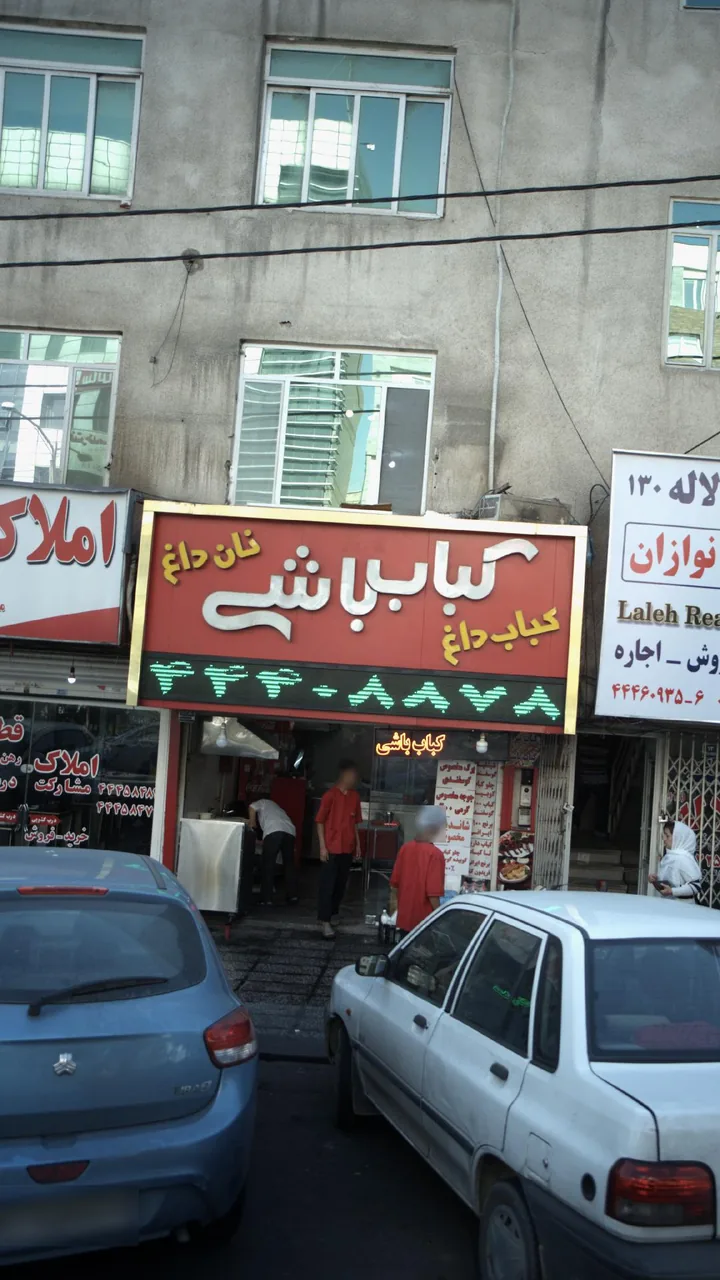 رستوران کباب باشی - تصویر 4