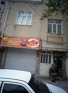 پیتزا و برگر آقای خرچنگ