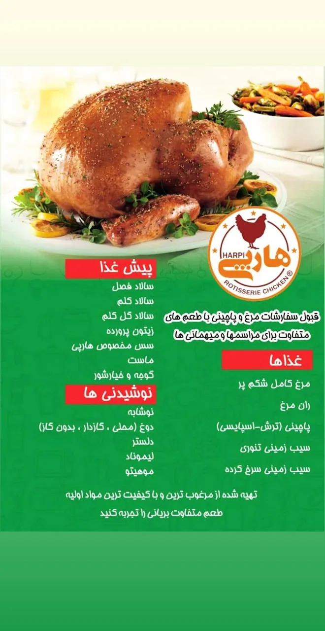 بریانکده هارپی