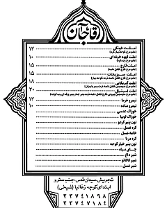 رستوران آقاجان