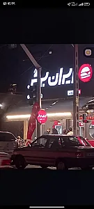 ایران برگر