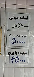 کبابسرای احسان