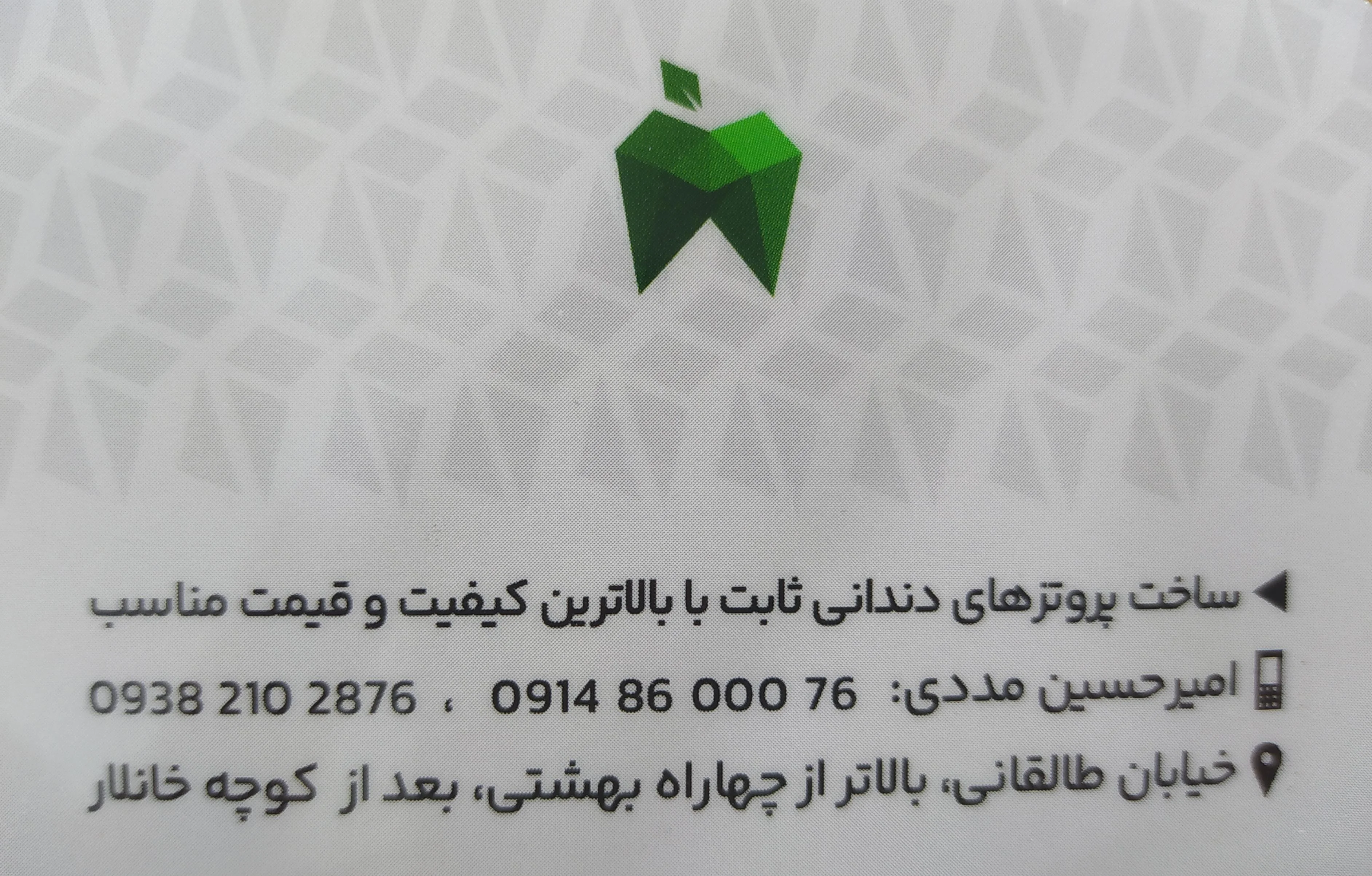 دندانسازی آلما - سلامت و پزشکی در تبریز