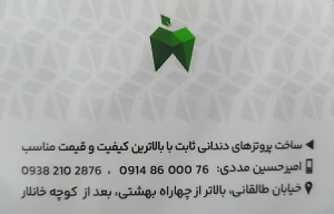 دندانسازی آلما