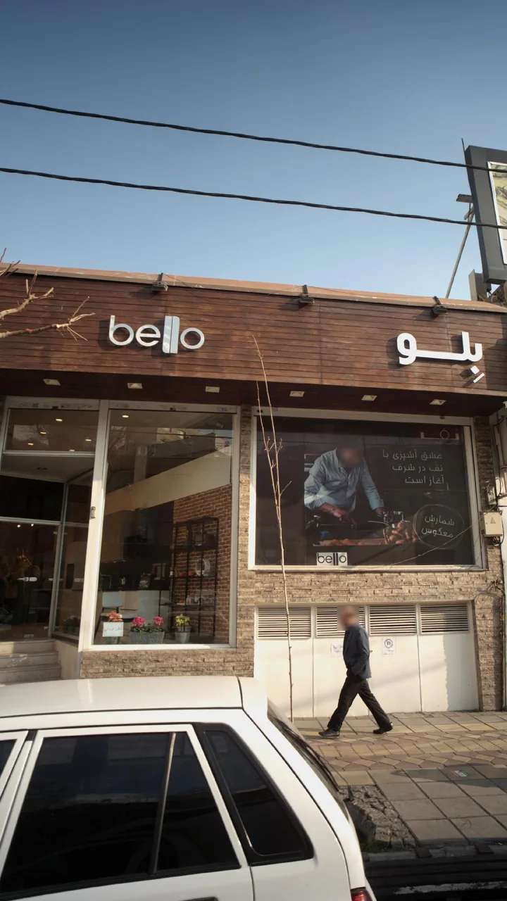 بلو