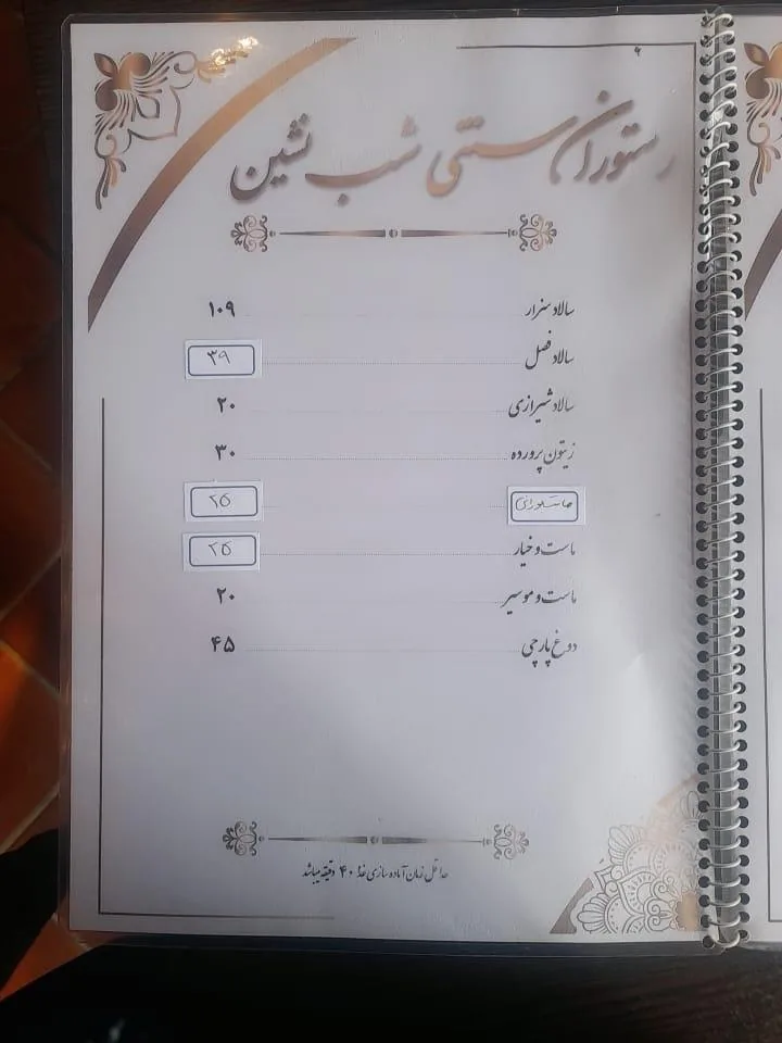 سفره خانه سنتی شب نشین