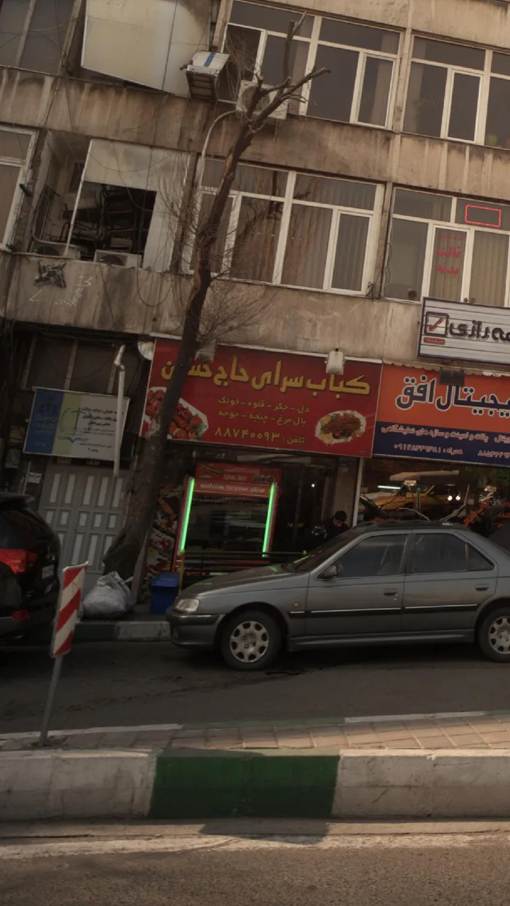 کباب سرای حاج حسین