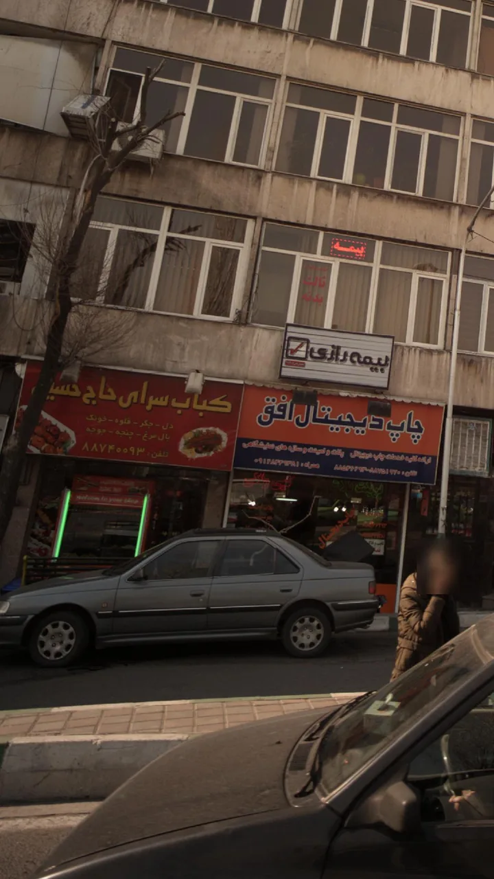 کباب سرای حاج حسین - تصویر 2