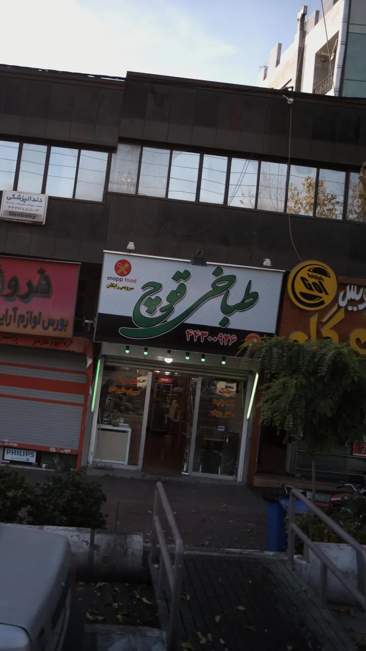 طباخی قوچ - تصویر 2