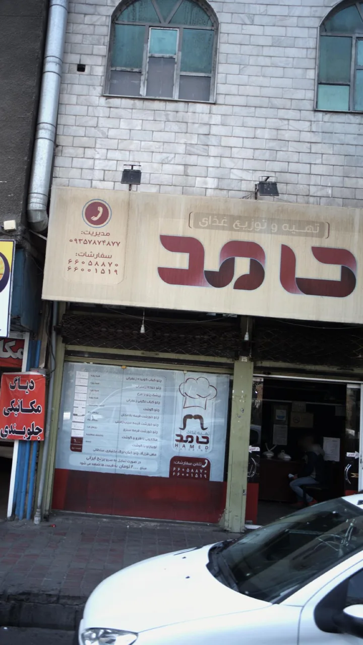 کترینگ حامد