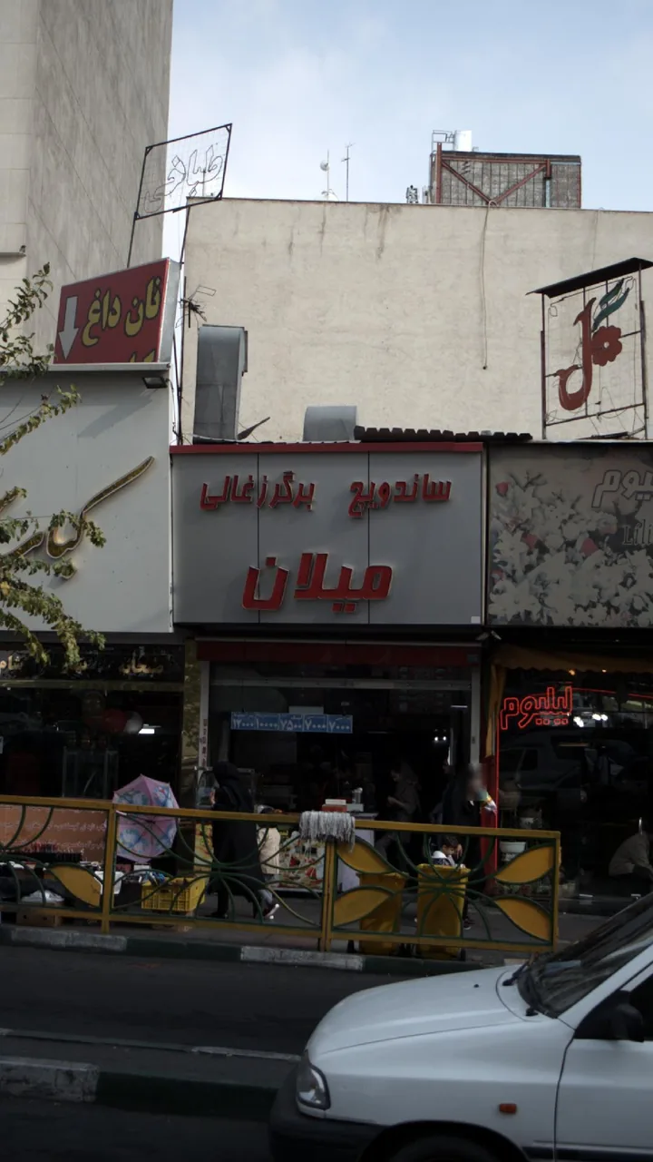 میلان
