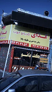 غذای کدبانو خوب