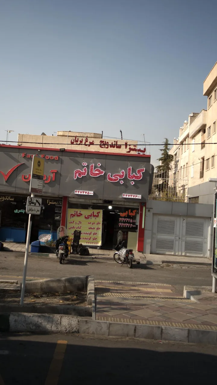 کبابی خاتم - تصویر 2