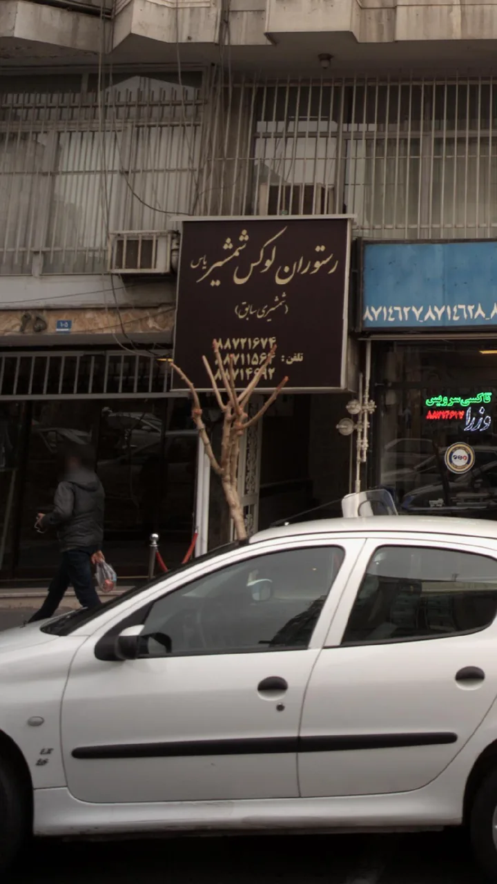 کترینگ شاه پلو - تصویر 4