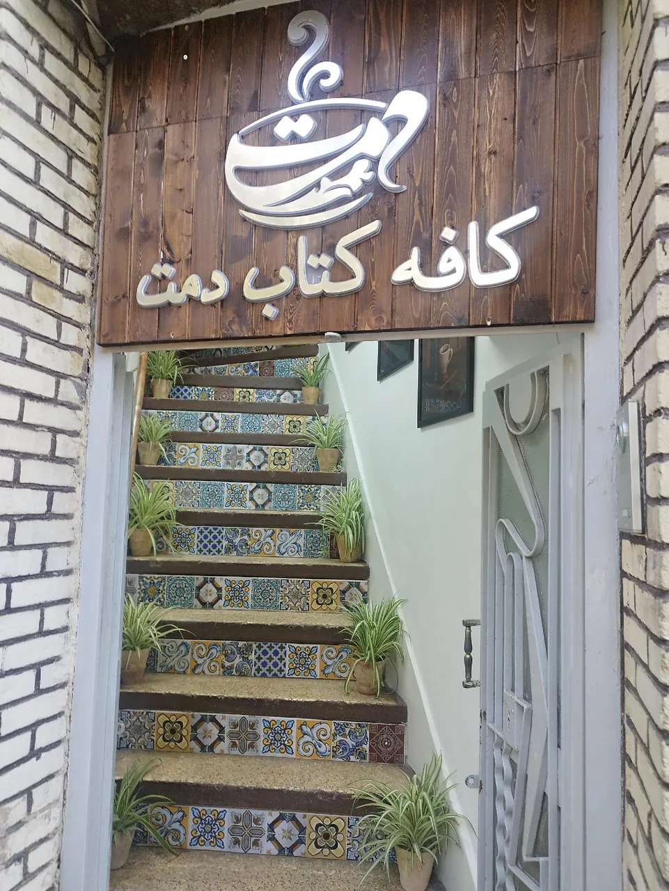 کافه دمت
