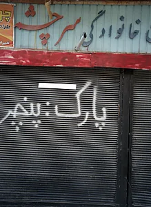 رستوران خانوادگی سرچشمه
