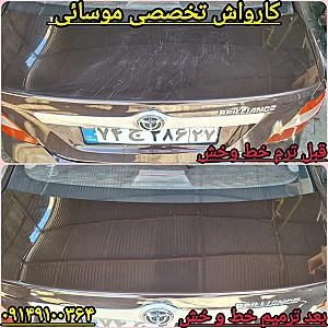 کارواش تخصصی موسائی