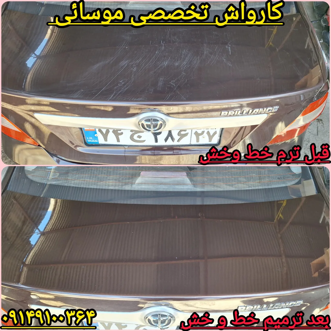 کارواش تخصصی موسائی