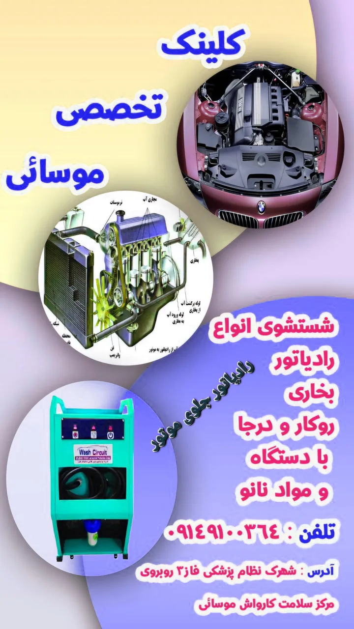کارواش تخصصی موسائی - تصویر 3