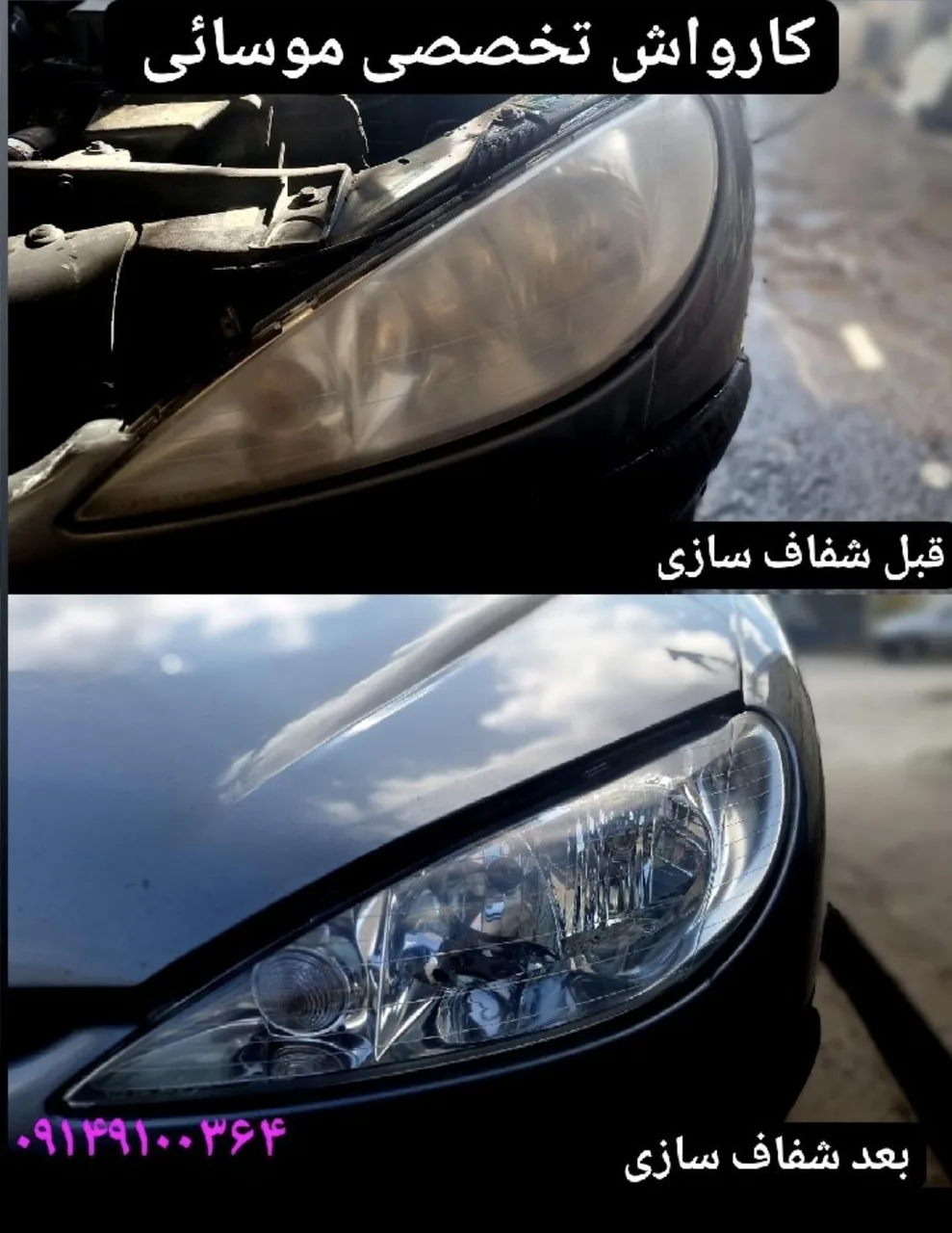 کارواش تخصصی موسائی - تصویر 5