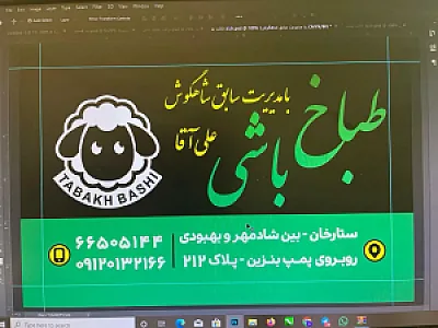طباخ باشی