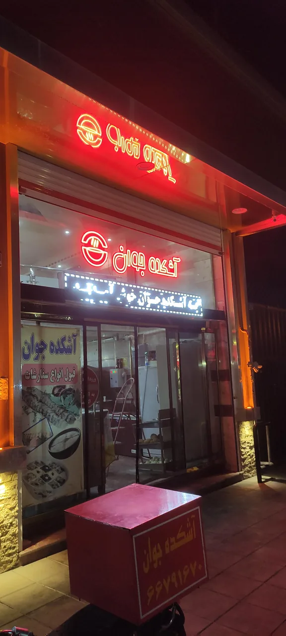 آشکده جوان - تصویر 3