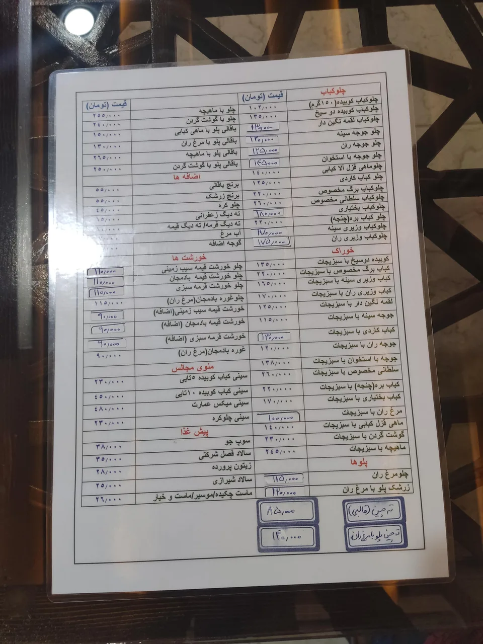 رستوران ایرانی عمارت