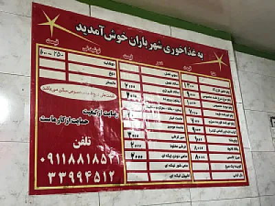 شهر باران