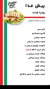 پیتزا هات (تیراژه ۲)