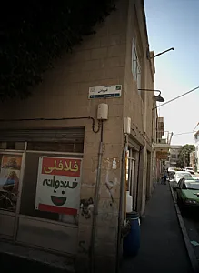 فلافل خندوانه