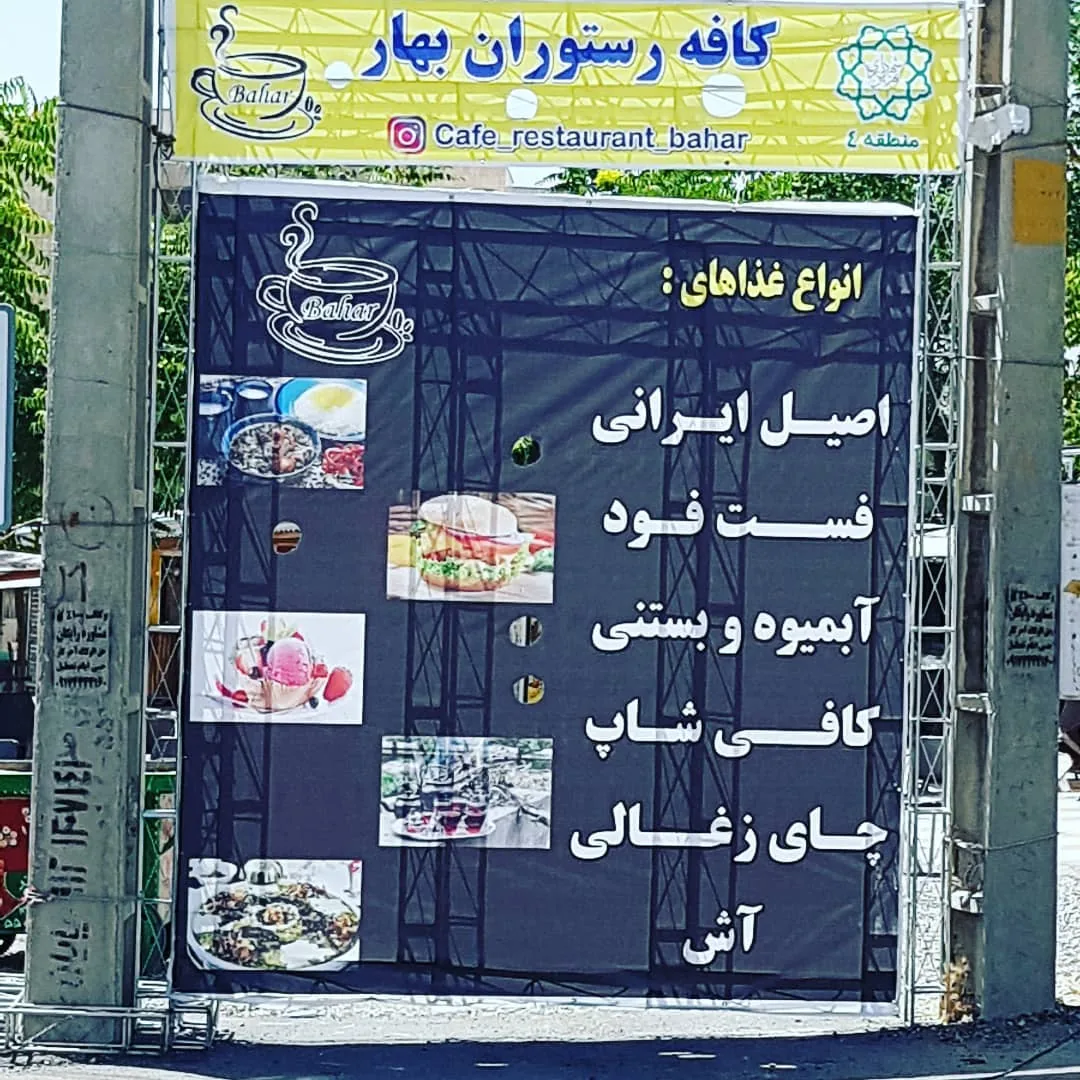 آشکده جهان