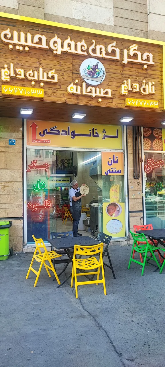 جیگرکی عمو حبیب